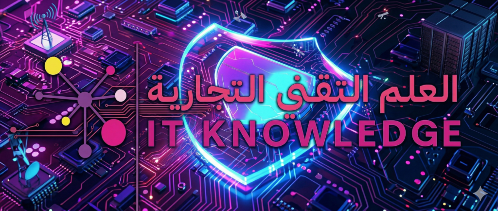 الحلول الأمنية المتكاملة